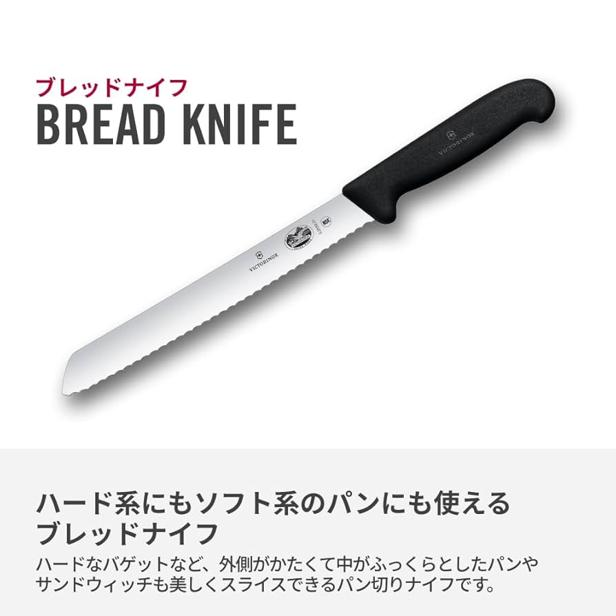 Amazon.co.jp: VICTORINOX(ビクトリノックス) ブレッドナイフ